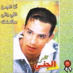 Omar eljenni sur yala.fm